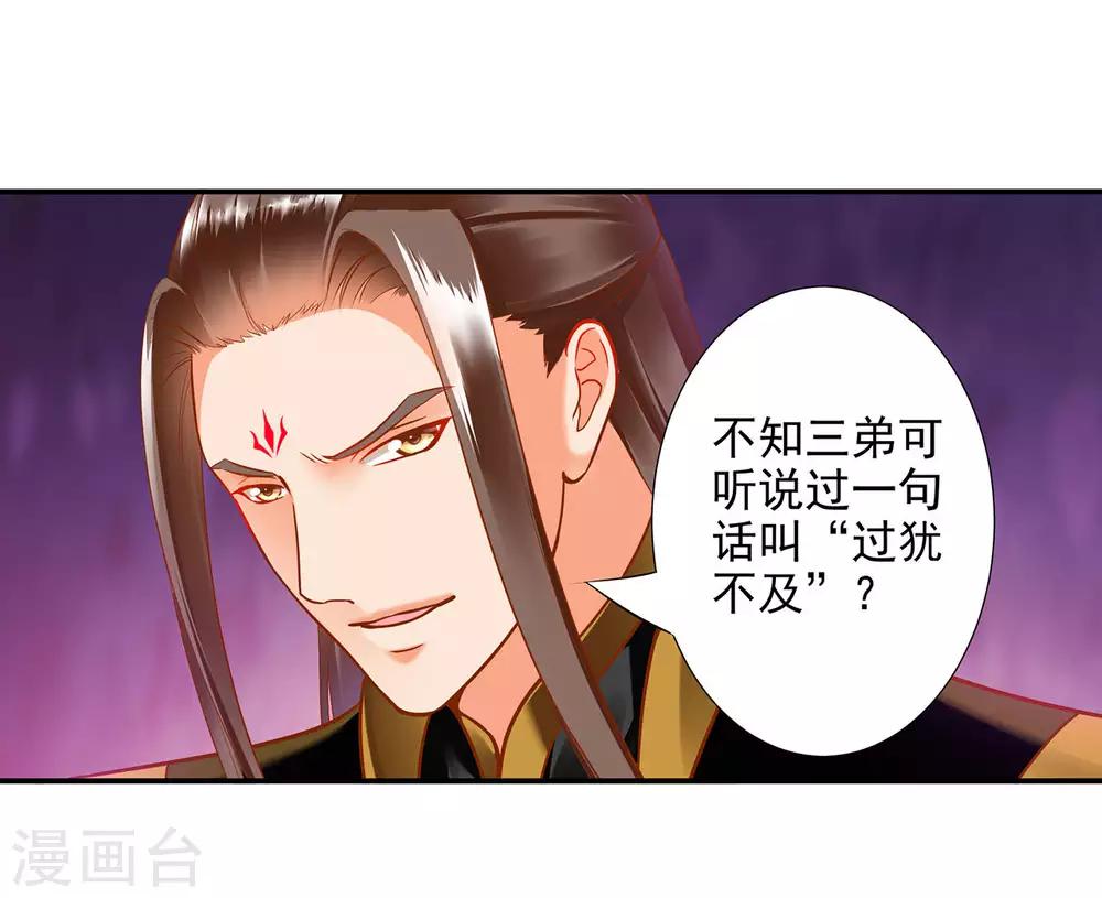 《穿越王妃要升级》漫画最新章节第69话 算你运气好免费下拉式在线观看章节第【17】张图片