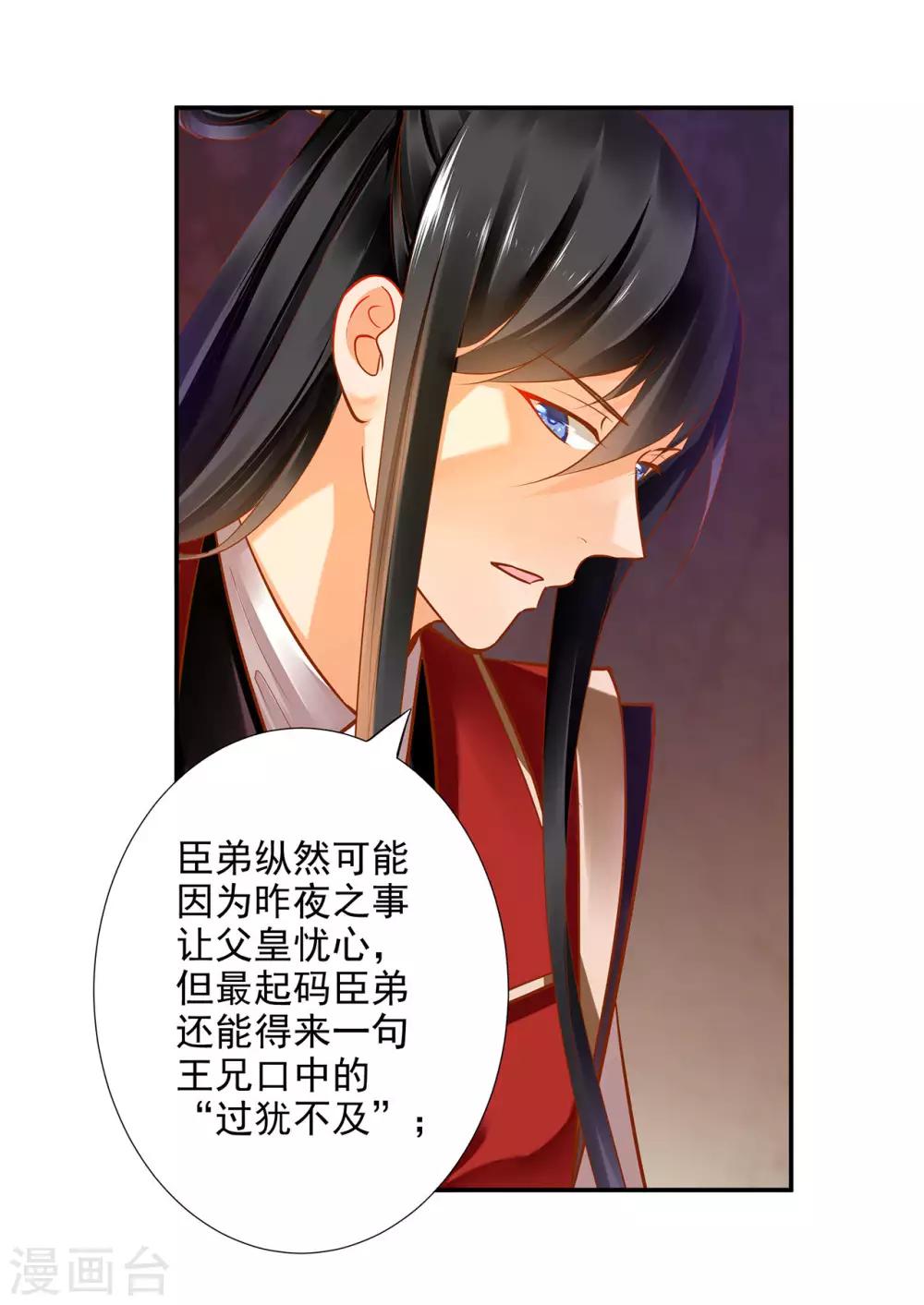 《穿越王妃要升级》漫画最新章节第69话 算你运气好免费下拉式在线观看章节第【20】张图片