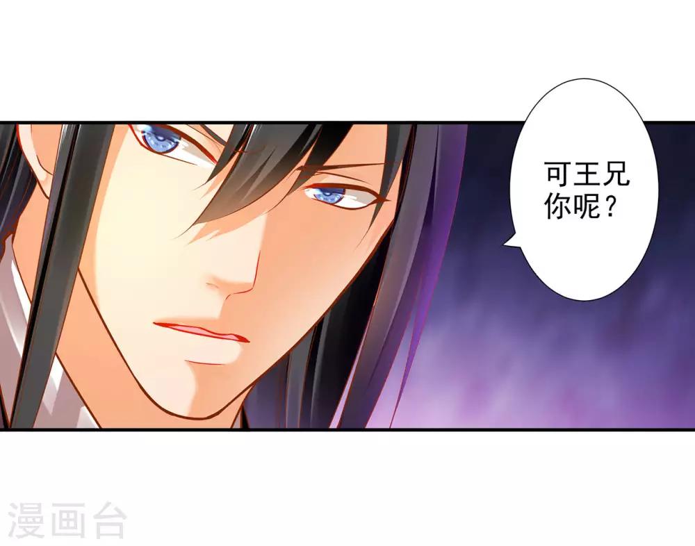 《穿越王妃要升级》漫画最新章节第69话 算你运气好免费下拉式在线观看章节第【21】张图片