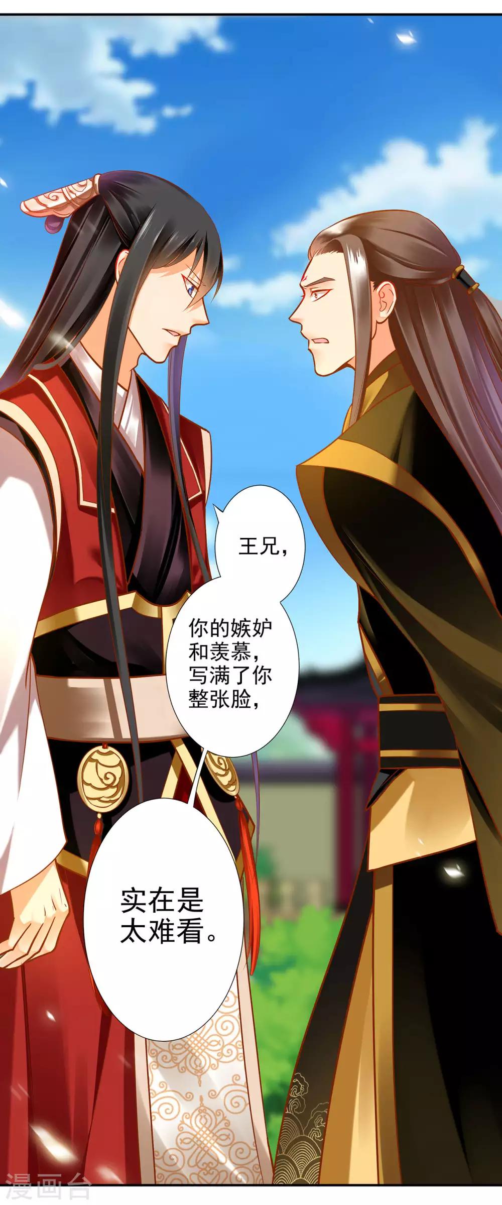 《穿越王妃要升级》漫画最新章节第69话 算你运气好免费下拉式在线观看章节第【23】张图片