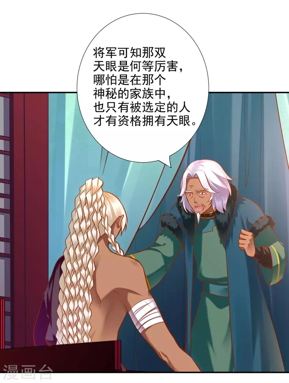 《穿越王妃要升级》漫画最新章节第69话 算你运气好免费下拉式在线观看章节第【3】张图片