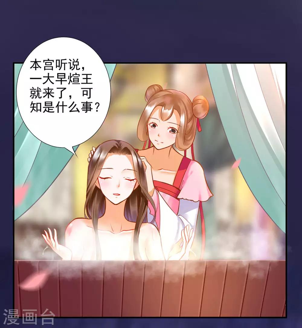 《穿越王妃要升级》漫画最新章节第69话 算你运气好免费下拉式在线观看章节第【34】张图片