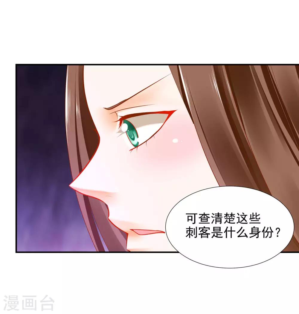 《穿越王妃要升级》漫画最新章节第69话 算你运气好免费下拉式在线观看章节第【38】张图片