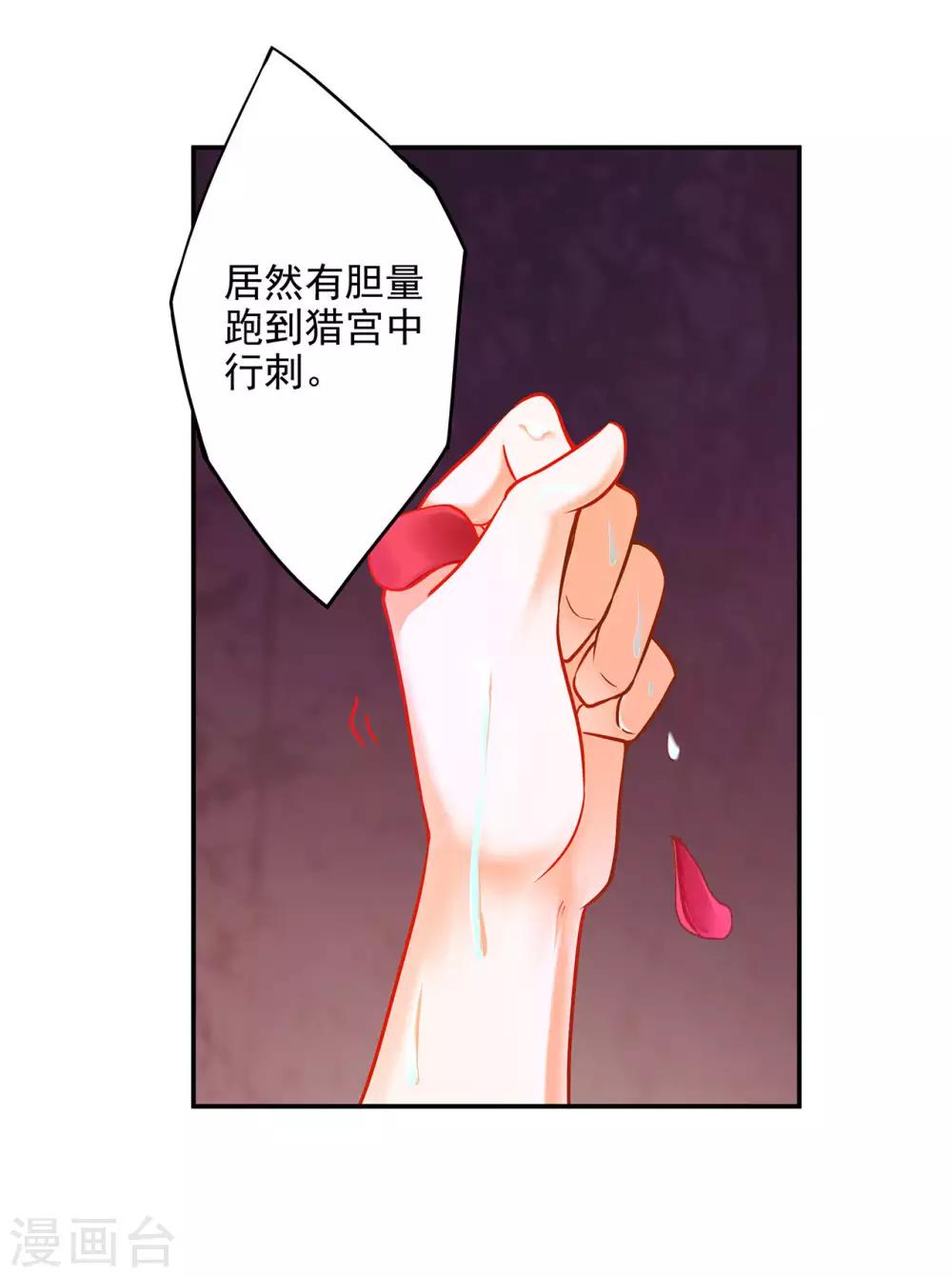 《穿越王妃要升级》漫画最新章节第69话 算你运气好免费下拉式在线观看章节第【39】张图片