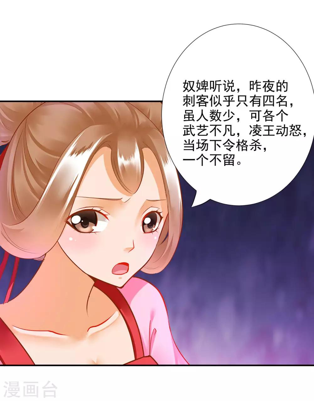 《穿越王妃要升级》漫画最新章节第69话 算你运气好免费下拉式在线观看章节第【40】张图片