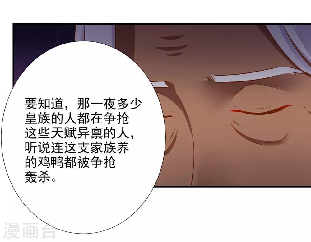 《穿越王妃要升级》漫画最新章节第69话 算你运气好免费下拉式在线观看章节第【6】张图片