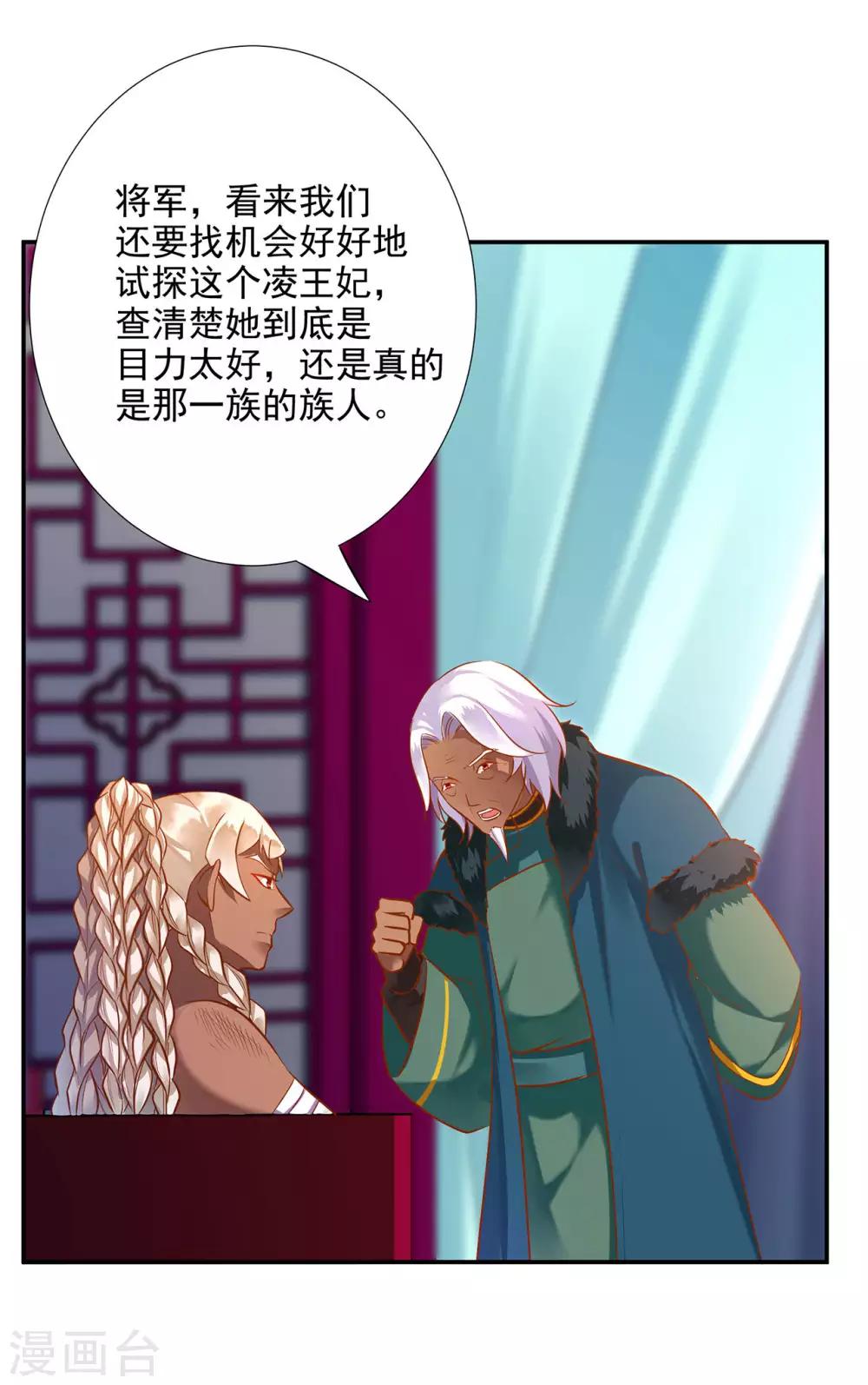 《穿越王妃要升级》漫画最新章节第69话 算你运气好免费下拉式在线观看章节第【9】张图片