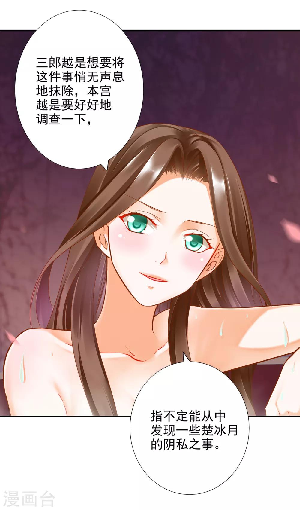 《穿越王妃要升级》漫画最新章节第70话 一生一世护着你免费下拉式在线观看章节第【11】张图片