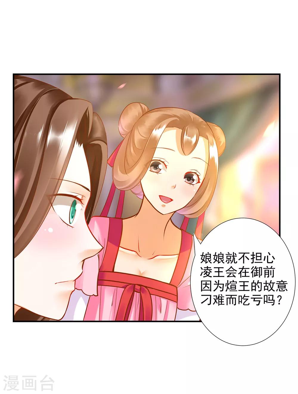 《穿越王妃要升级》漫画最新章节第70话 一生一世护着你免费下拉式在线观看章节第【13】张图片