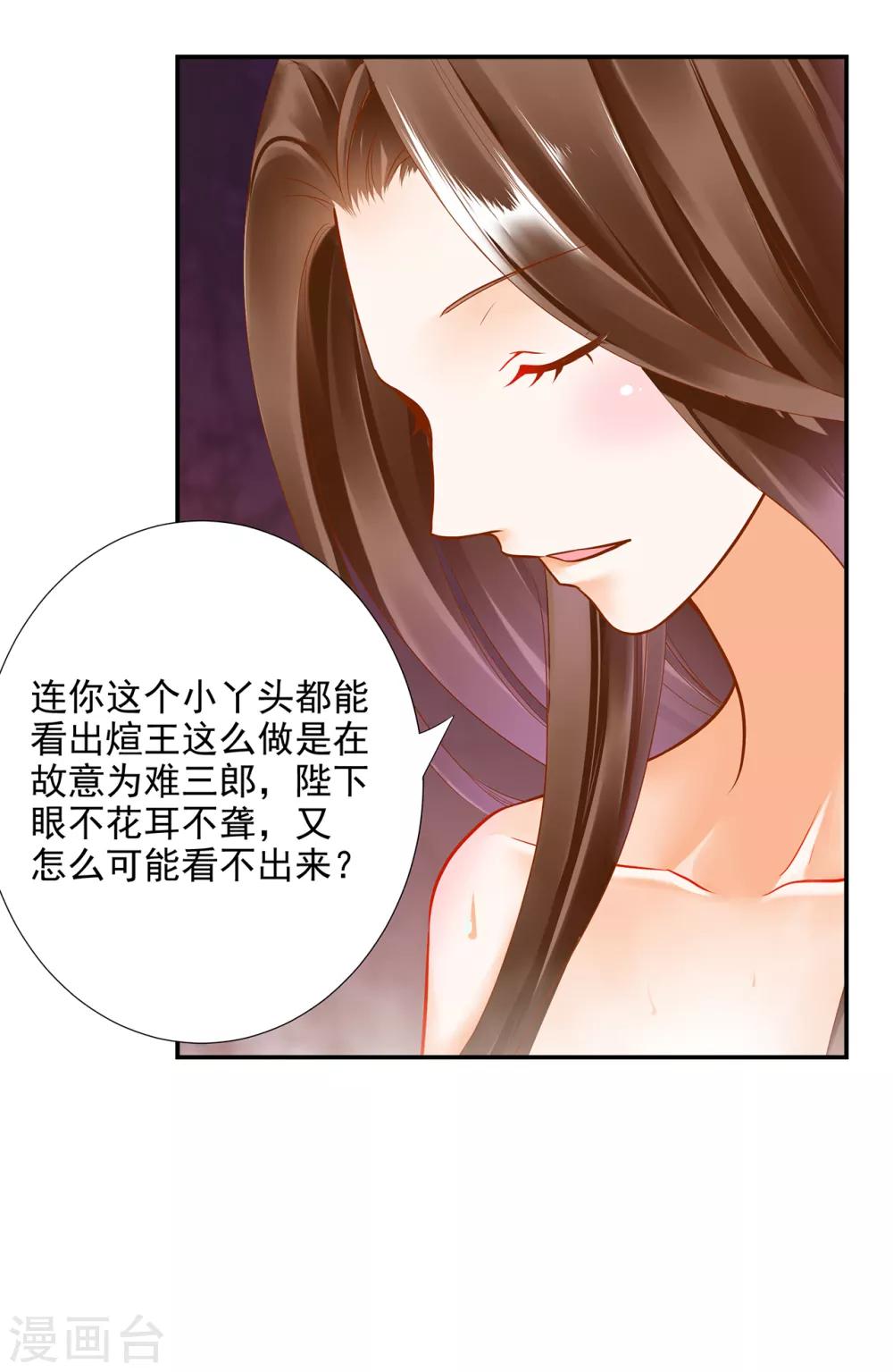 《穿越王妃要升级》漫画最新章节第70话 一生一世护着你免费下拉式在线观看章节第【14】张图片