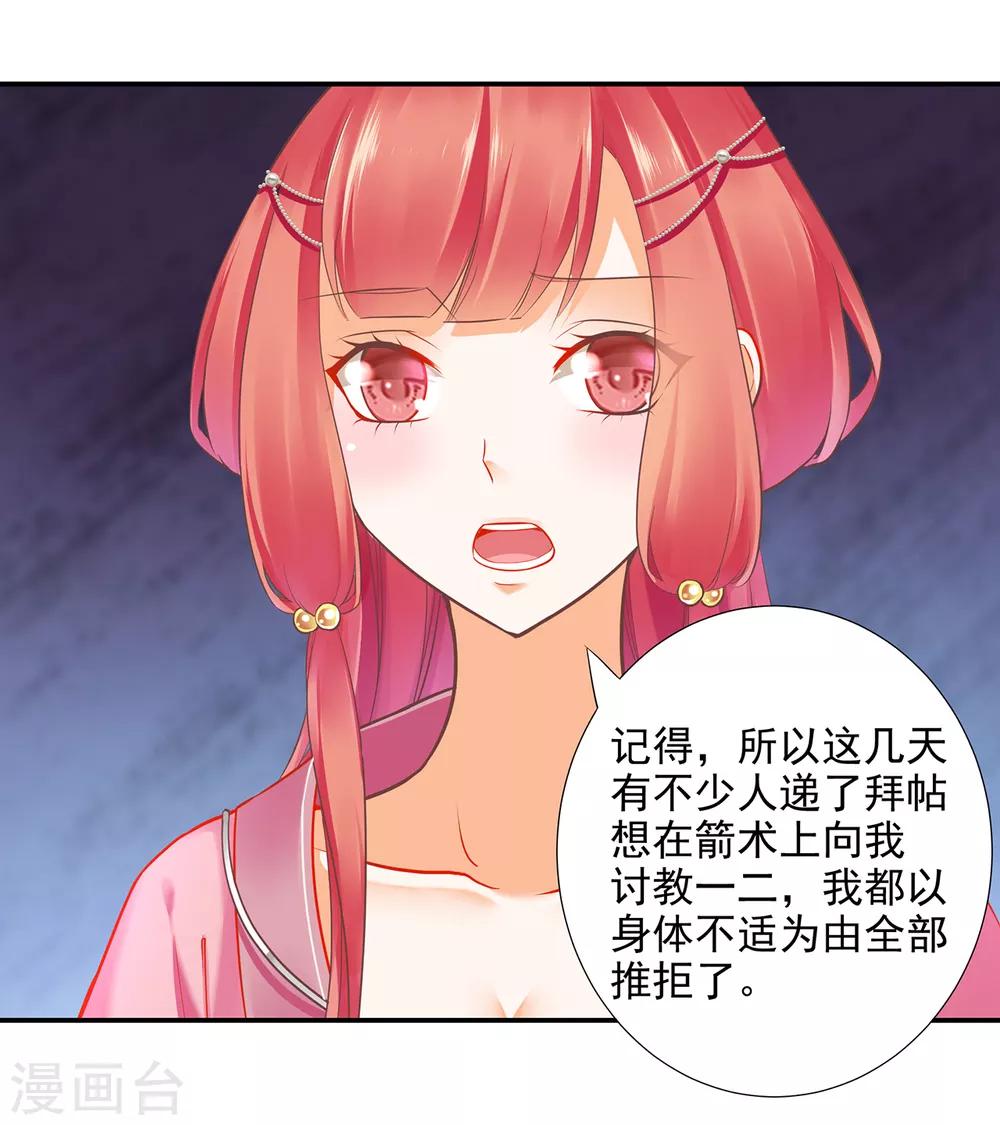 《穿越王妃要升级》漫画最新章节第70话 一生一世护着你免费下拉式在线观看章节第【28】张图片