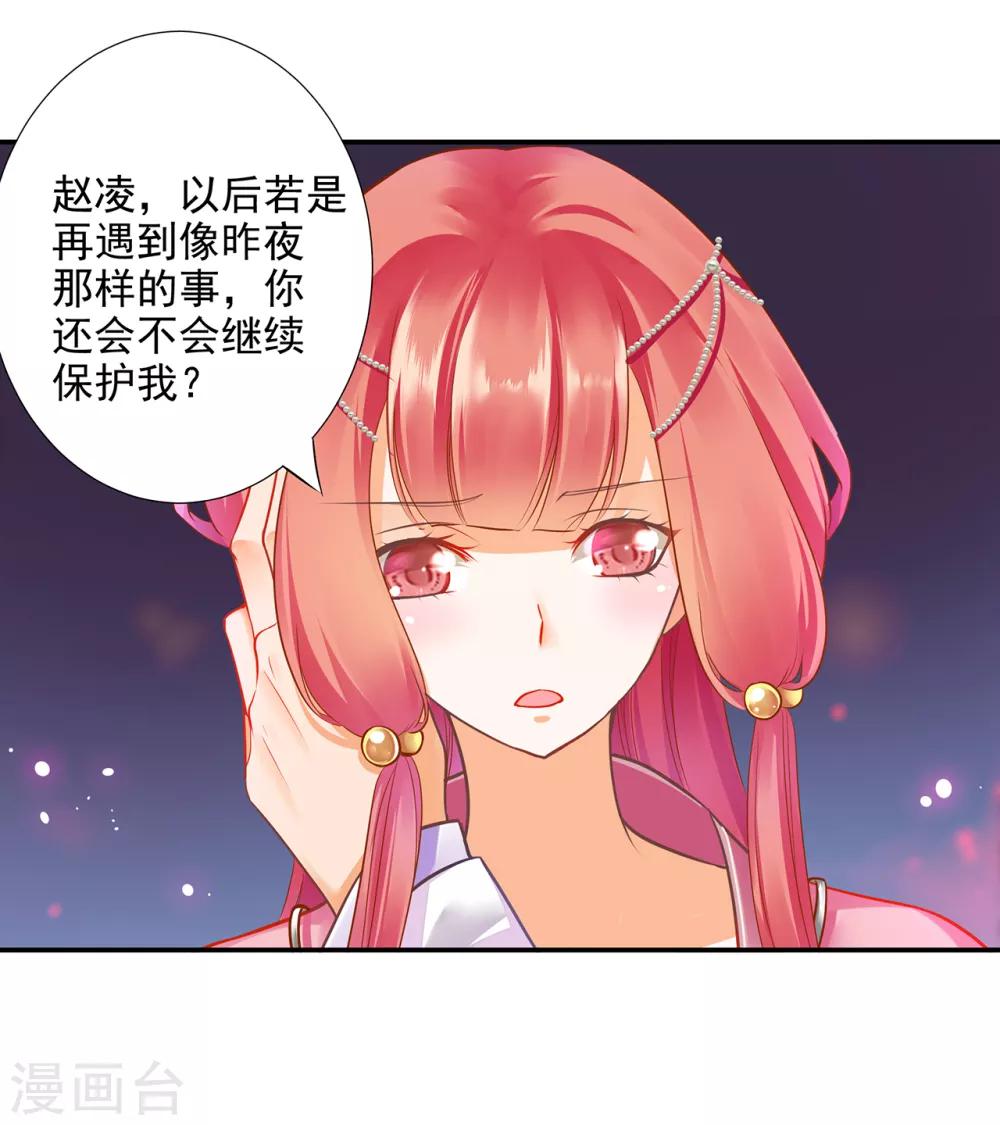 《穿越王妃要升级》漫画最新章节第70话 一生一世护着你免费下拉式在线观看章节第【38】张图片