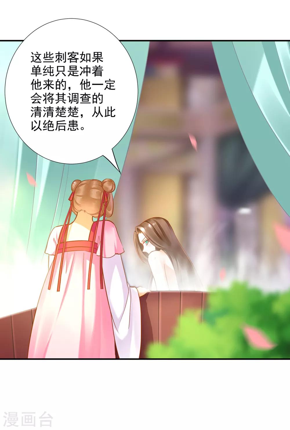 《穿越王妃要升级》漫画最新章节第70话 一生一世护着你免费下拉式在线观看章节第【7】张图片