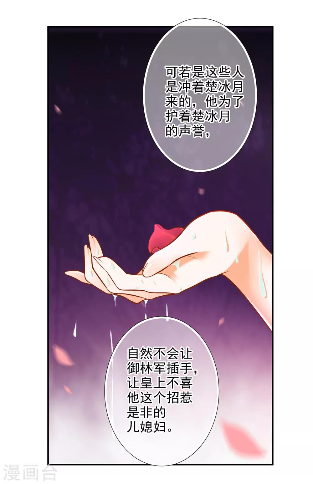 《穿越王妃要升级》漫画最新章节第70话 一生一世护着你免费下拉式在线观看章节第【8】张图片