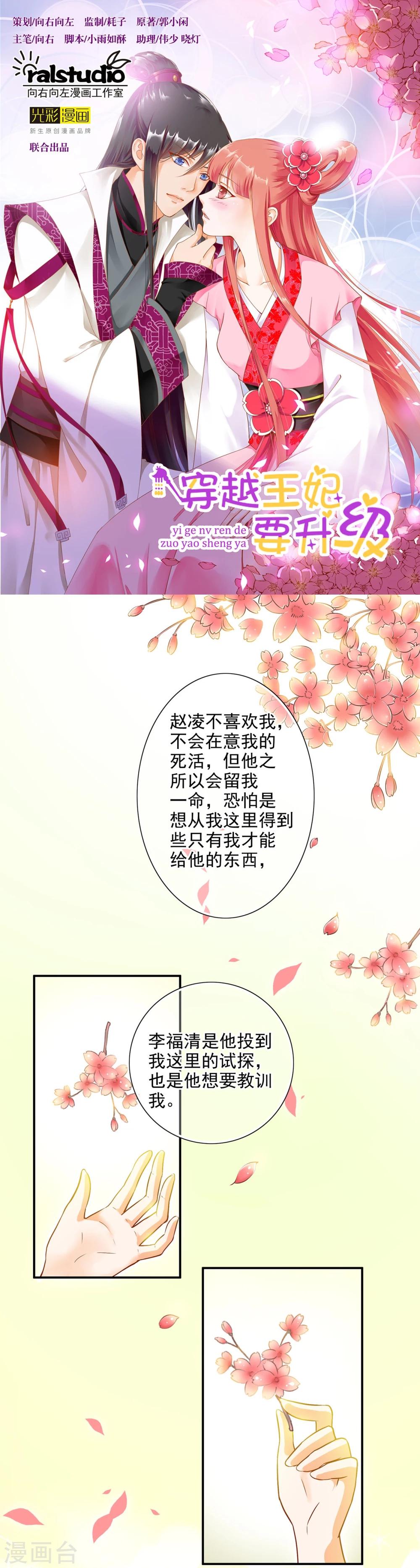 《穿越王妃要升级》漫画最新章节第8话 小屁孩儿的诡诈演技免费下拉式在线观看章节第【1】张图片