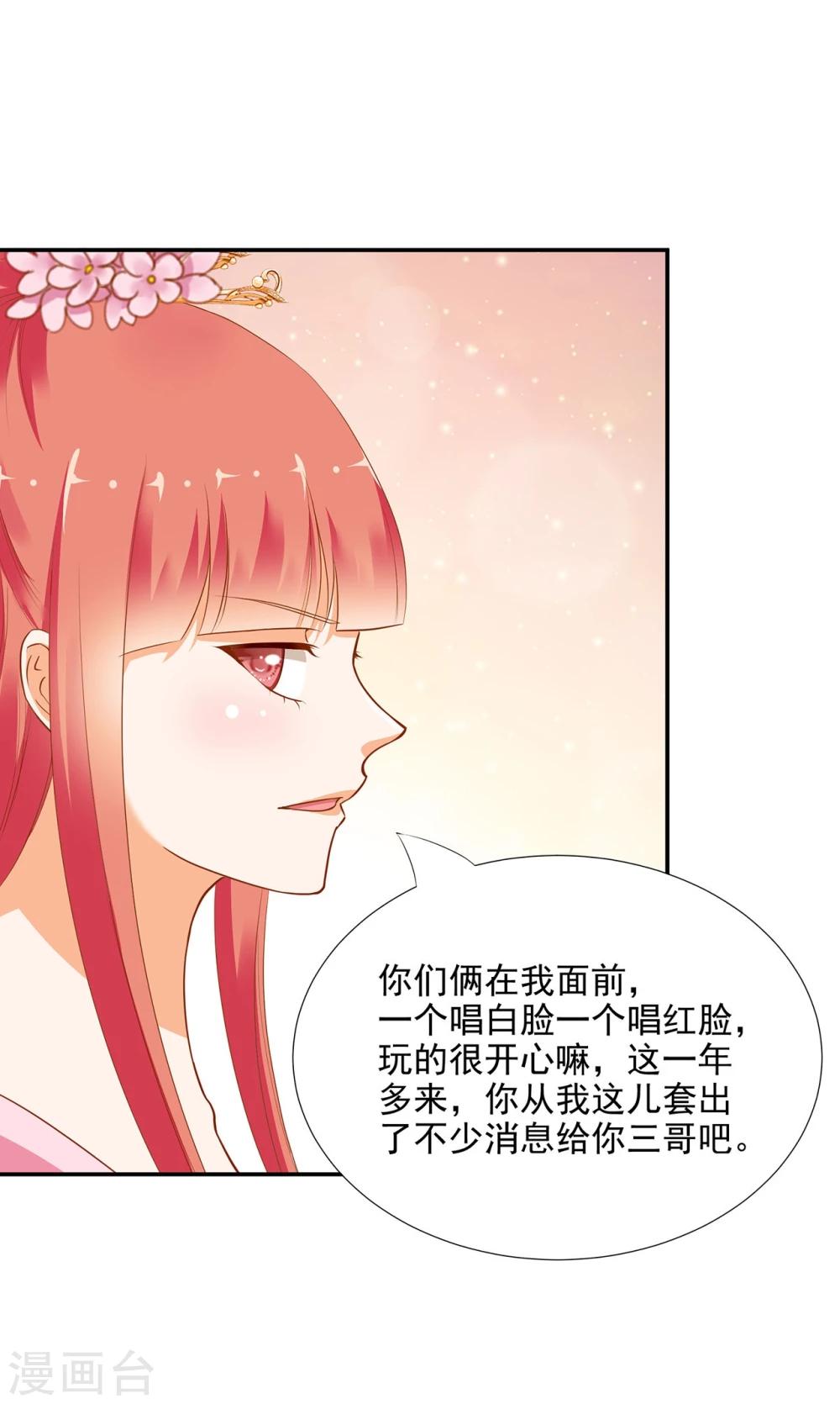 《穿越王妃要升级》漫画最新章节第8话 小屁孩儿的诡诈演技免费下拉式在线观看章节第【33】张图片