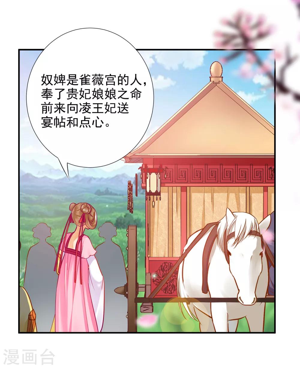 《穿越王妃要升级》漫画最新章节第71话 想娶三嫂？免费下拉式在线观看章节第【11】张图片