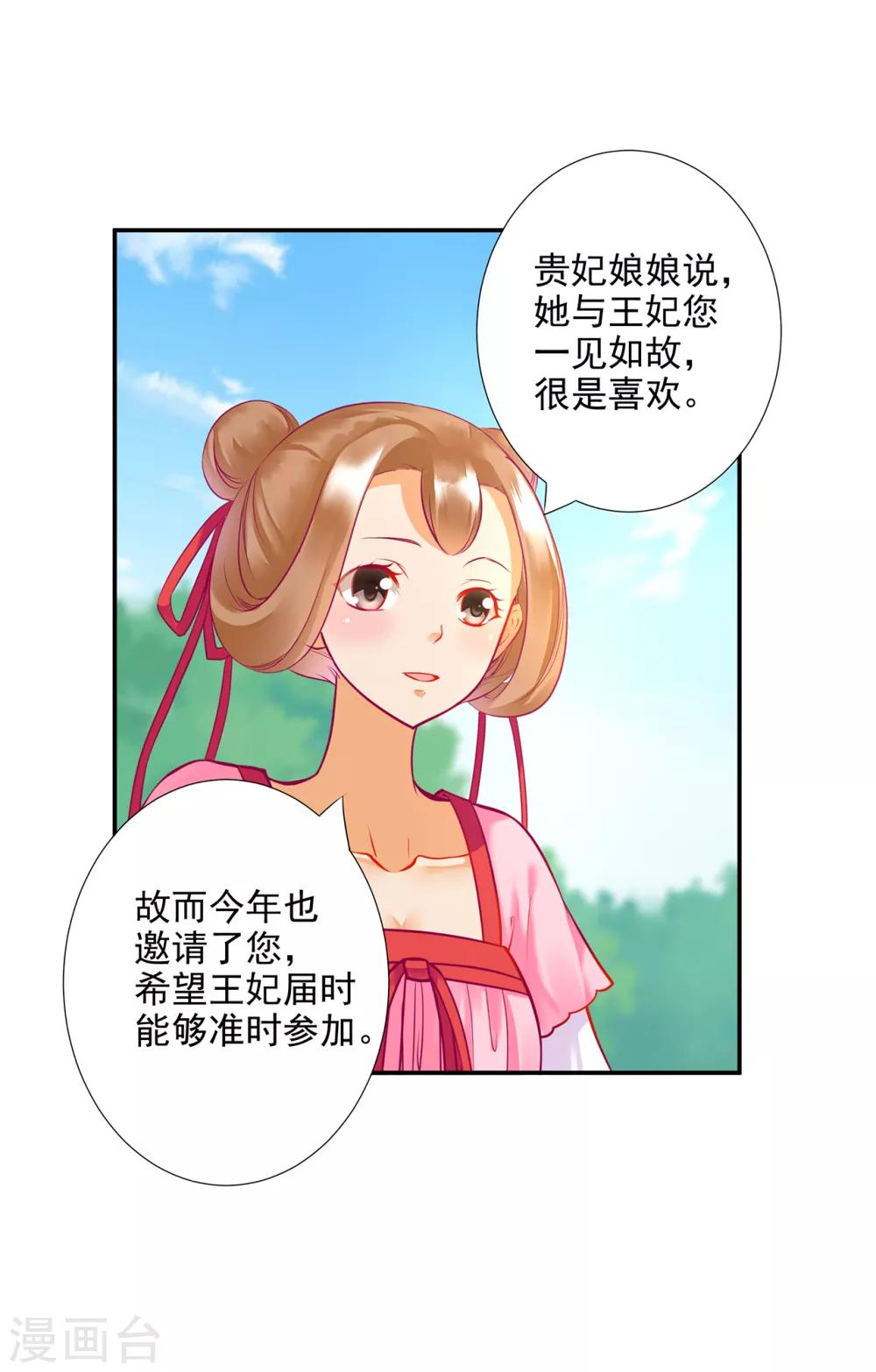 《穿越王妃要升级》漫画最新章节第71话 想娶三嫂？免费下拉式在线观看章节第【14】张图片