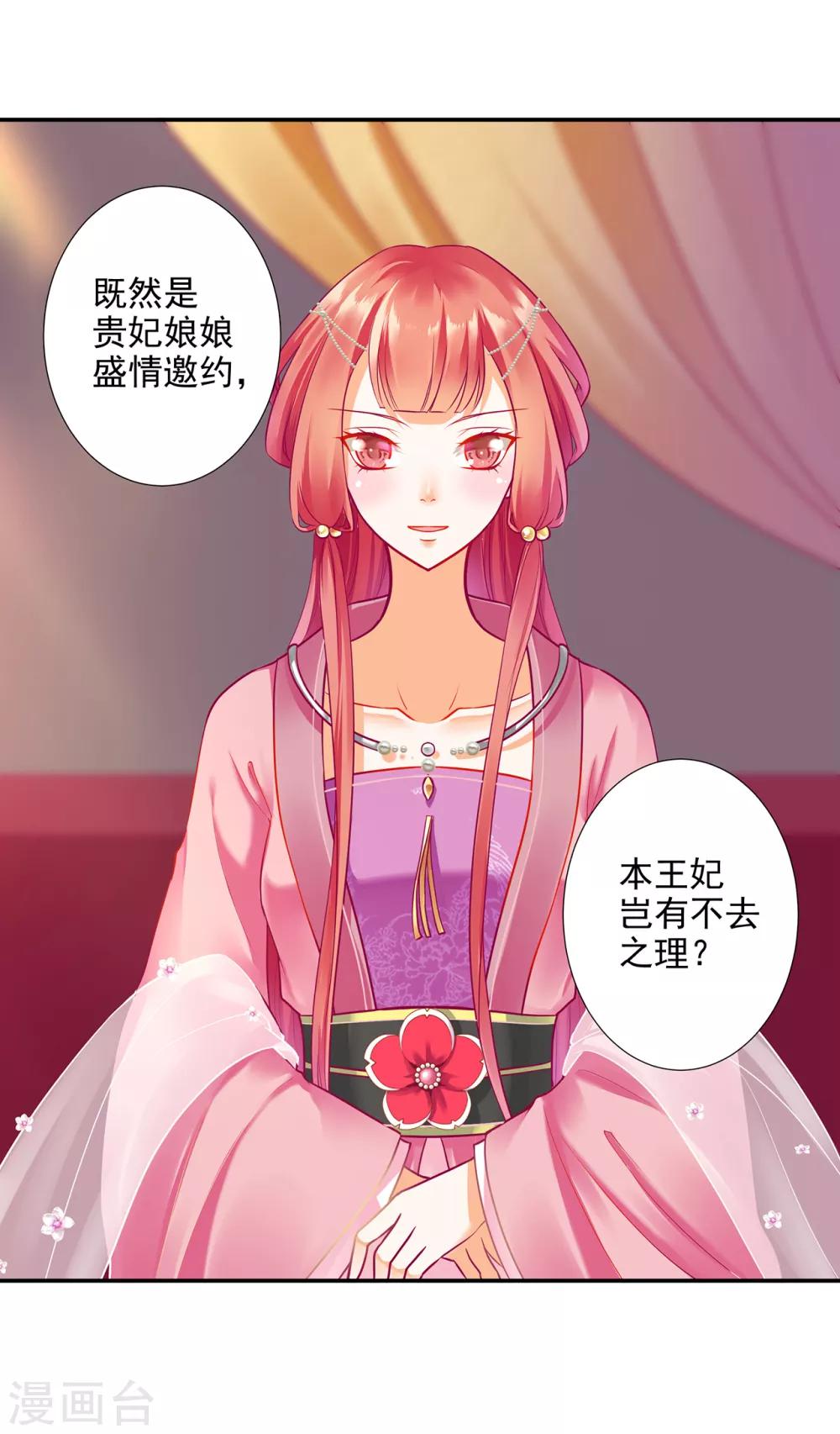 《穿越王妃要升级》漫画最新章节第71话 想娶三嫂？免费下拉式在线观看章节第【16】张图片