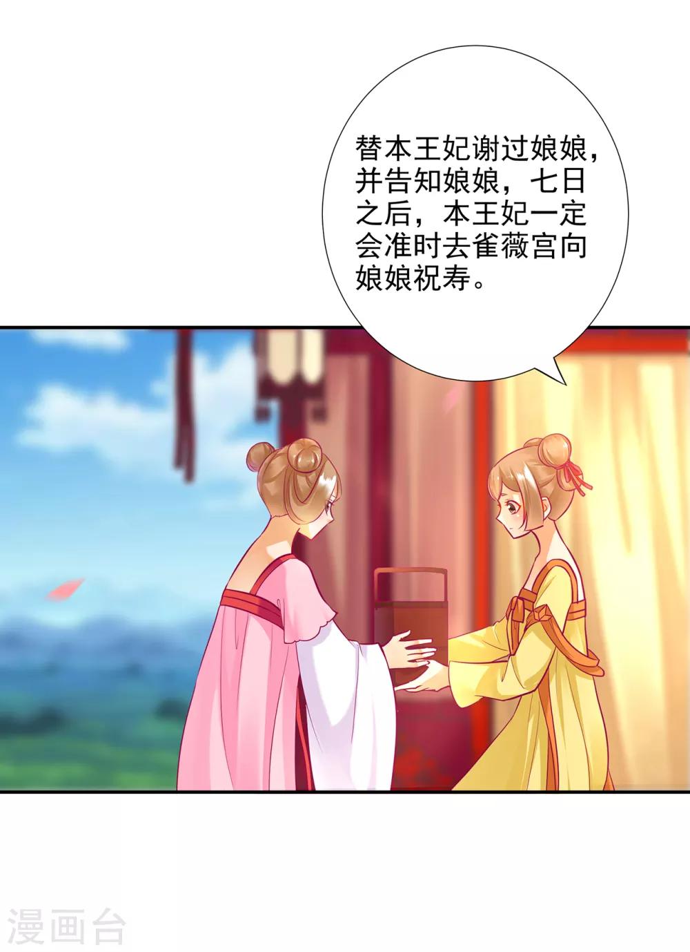 《穿越王妃要升级》漫画最新章节第71话 想娶三嫂？免费下拉式在线观看章节第【17】张图片