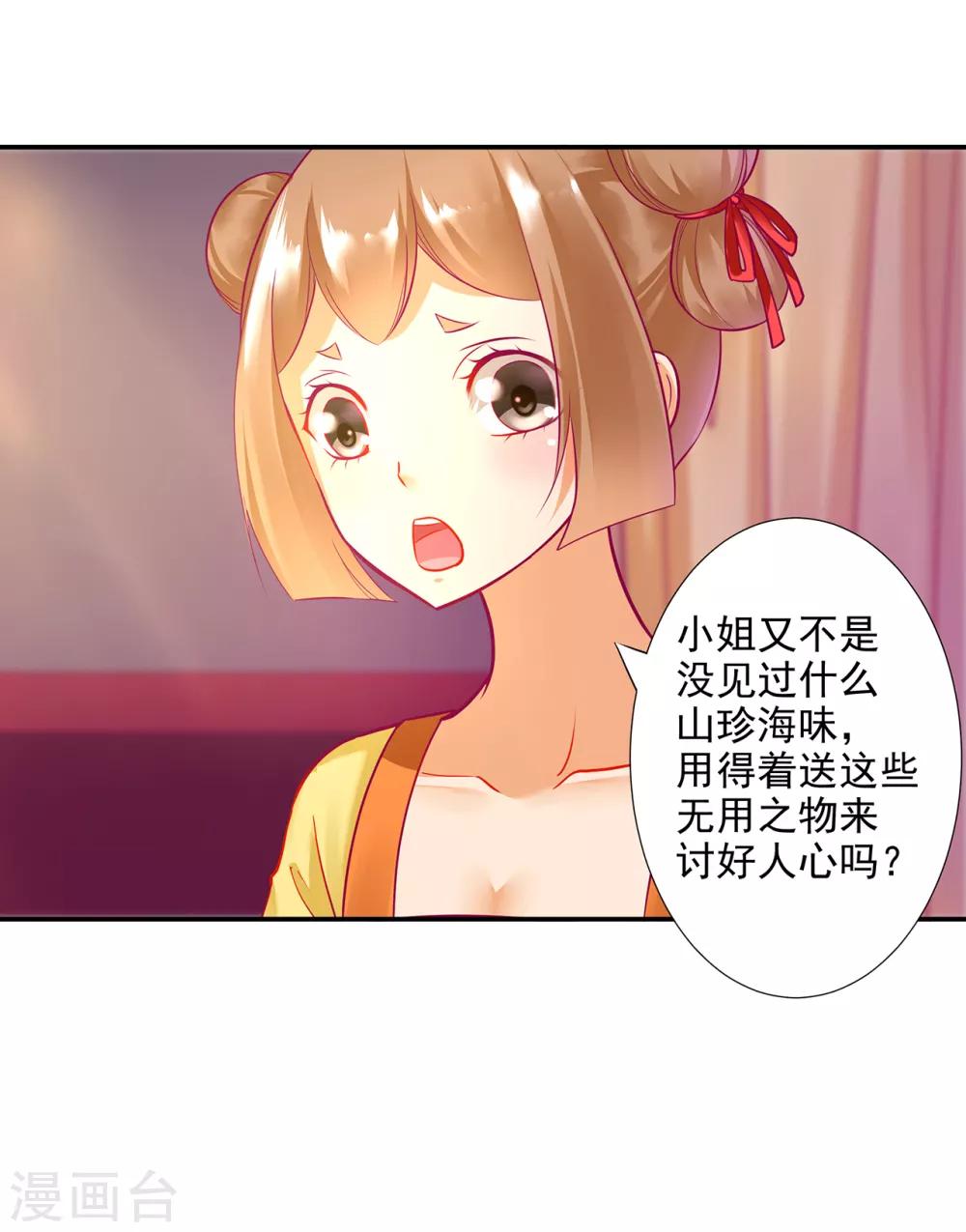 《穿越王妃要升级》漫画最新章节第71话 想娶三嫂？免费下拉式在线观看章节第【19】张图片