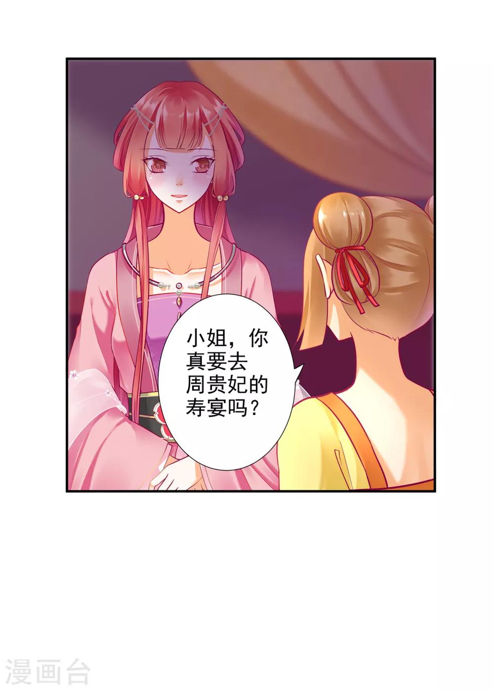 《穿越王妃要升级》漫画最新章节第71话 想娶三嫂？免费下拉式在线观看章节第【20】张图片