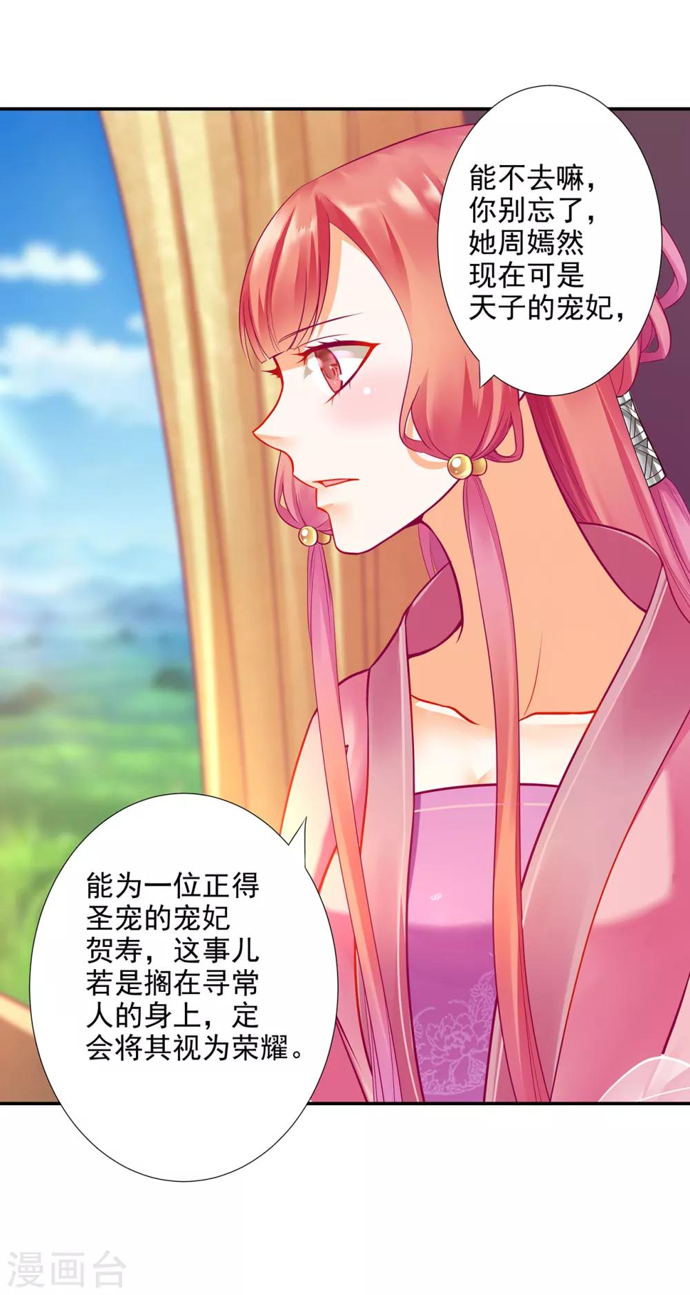 《穿越王妃要升级》漫画最新章节第71话 想娶三嫂？免费下拉式在线观看章节第【21】张图片