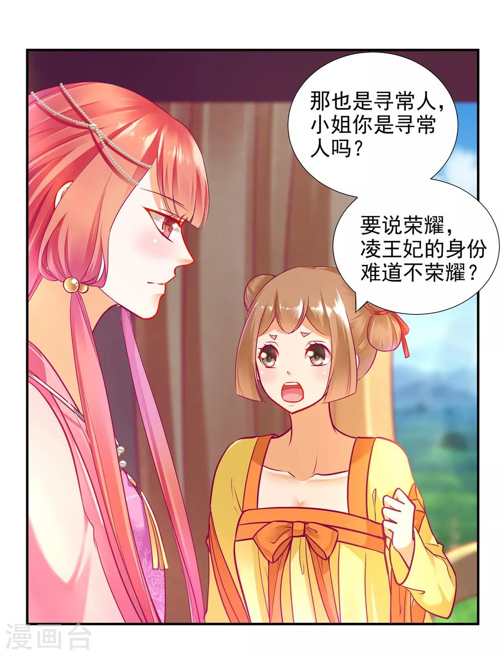 《穿越王妃要升级》漫画最新章节第71话 想娶三嫂？免费下拉式在线观看章节第【22】张图片