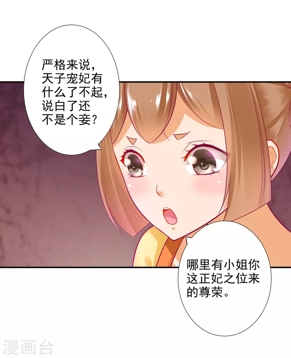 《穿越王妃要升级》漫画最新章节第71话 想娶三嫂？免费下拉式在线观看章节第【23】张图片