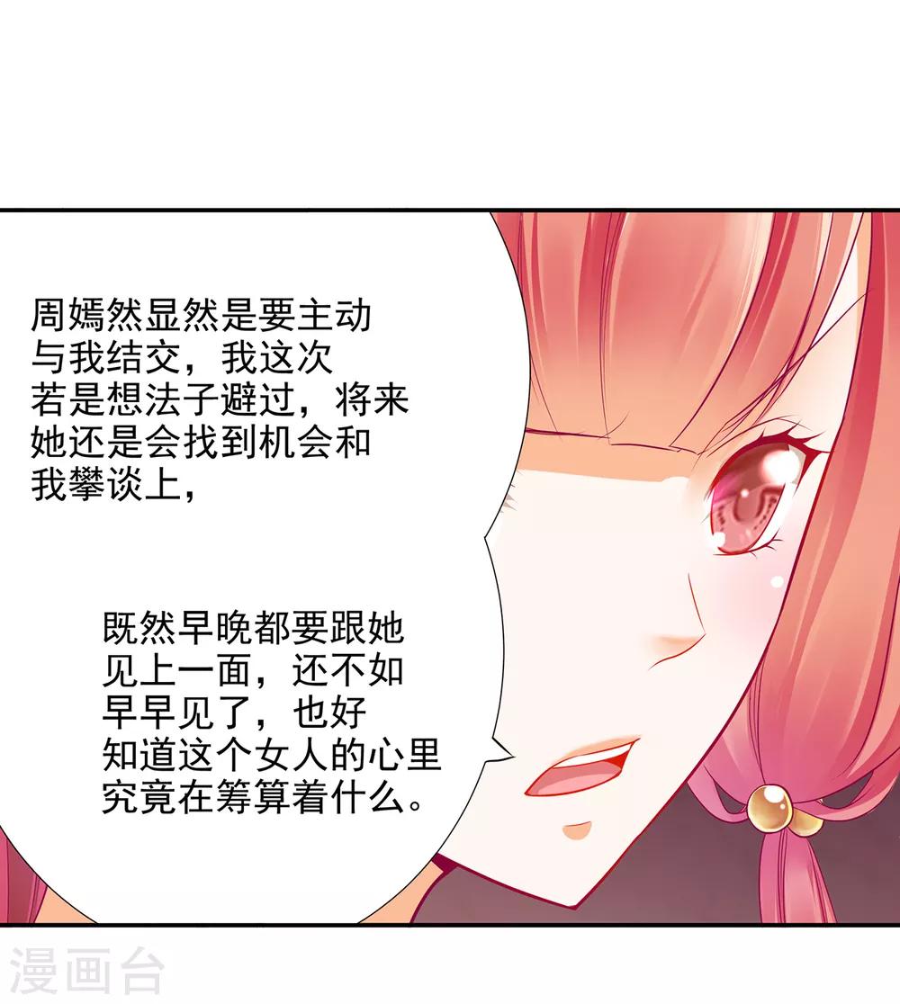 《穿越王妃要升级》漫画最新章节第71话 想娶三嫂？免费下拉式在线观看章节第【26】张图片