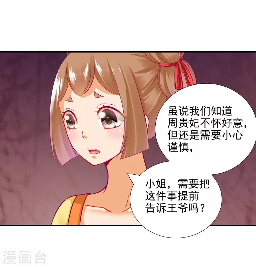 《穿越王妃要升级》漫画最新章节第71话 想娶三嫂？免费下拉式在线观看章节第【27】张图片