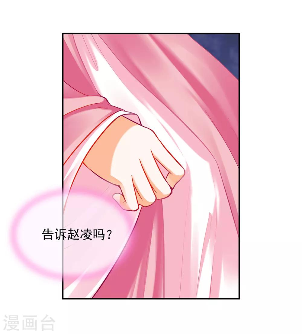 《穿越王妃要升级》漫画最新章节第71话 想娶三嫂？免费下拉式在线观看章节第【28】张图片