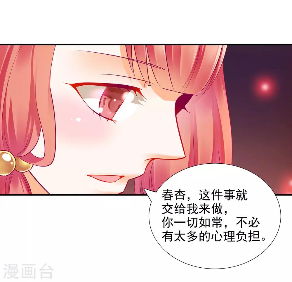 《穿越王妃要升级》漫画最新章节第71话 想娶三嫂？免费下拉式在线观看章节第【30】张图片