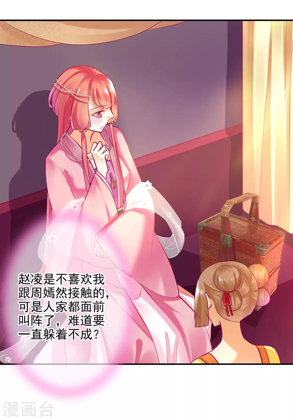 《穿越王妃要升级》漫画最新章节第71话 想娶三嫂？免费下拉式在线观看章节第【31】张图片