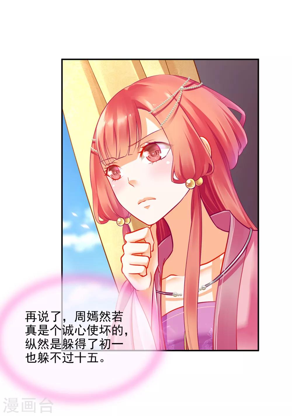 《穿越王妃要升级》漫画最新章节第71话 想娶三嫂？免费下拉式在线观看章节第【32】张图片