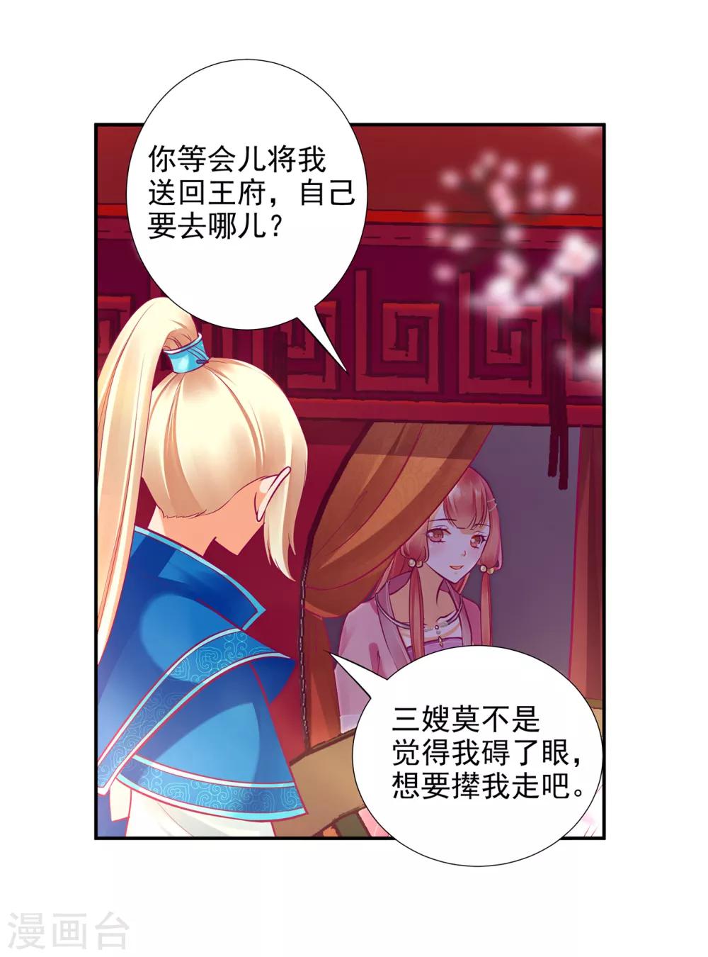 《穿越王妃要升级》漫画最新章节第71话 想娶三嫂？免费下拉式在线观看章节第【38】张图片