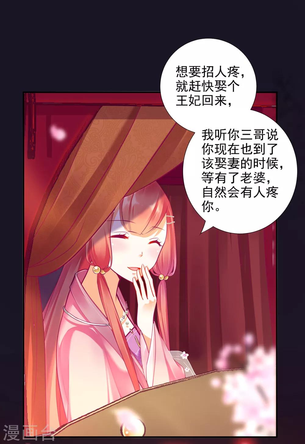 《穿越王妃要升级》漫画最新章节第71话 想娶三嫂？免费下拉式在线观看章节第【40】张图片