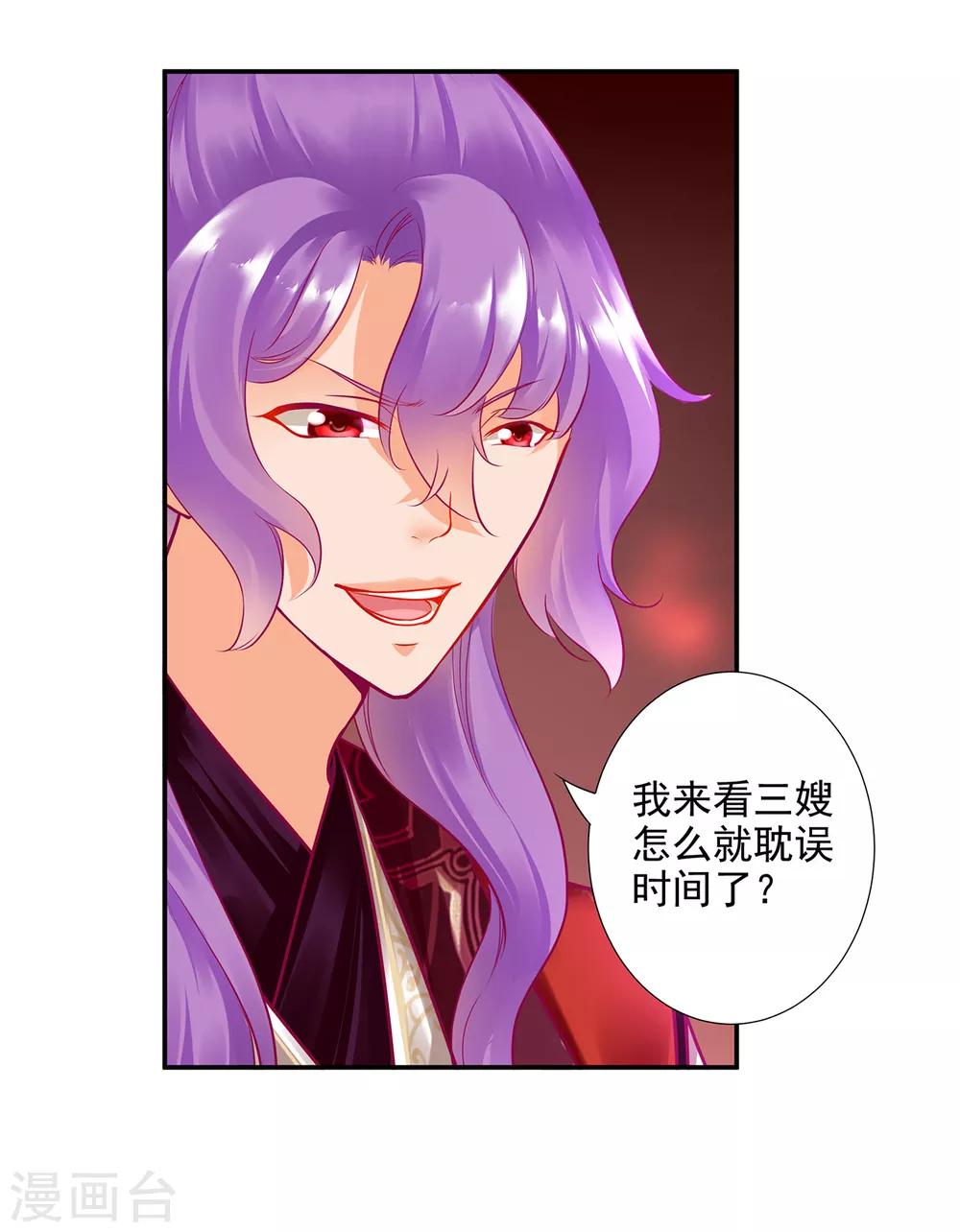 《穿越王妃要升级》漫画最新章节第72话 被盯上了免费下拉式在线观看章节第【10】张图片