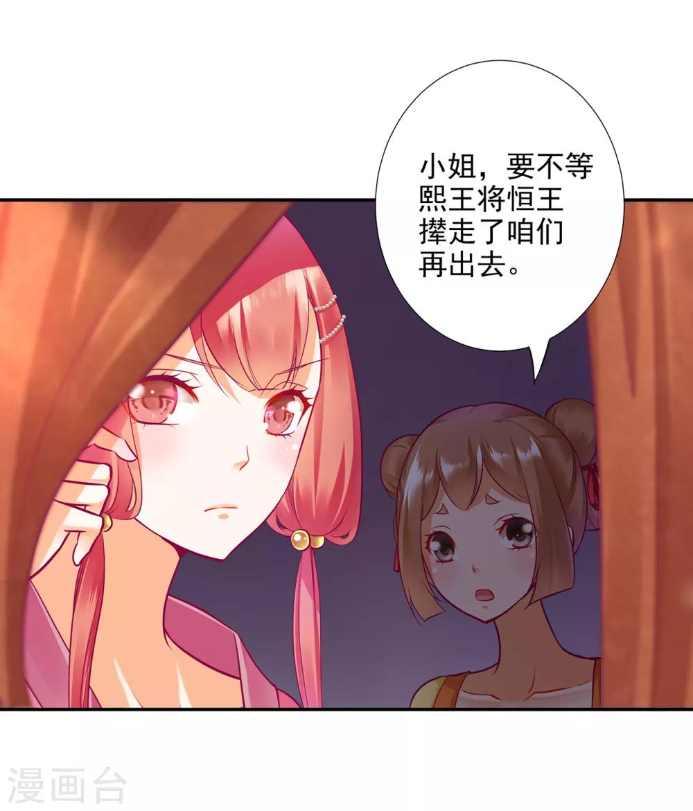 《穿越王妃要升级》漫画最新章节第72话 被盯上了免费下拉式在线观看章节第【13】张图片