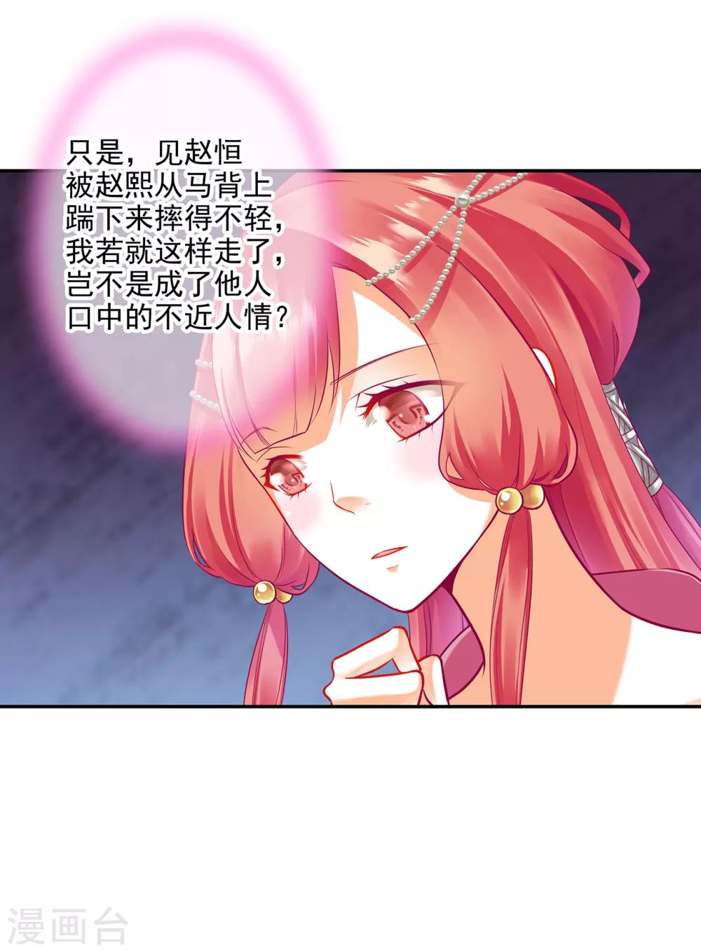 《穿越王妃要升级》漫画最新章节第72话 被盯上了免费下拉式在线观看章节第【26】张图片