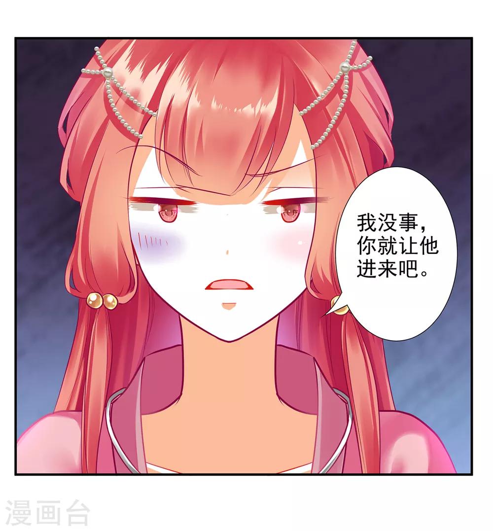 《穿越王妃要升级》漫画最新章节第72话 被盯上了免费下拉式在线观看章节第【37】张图片