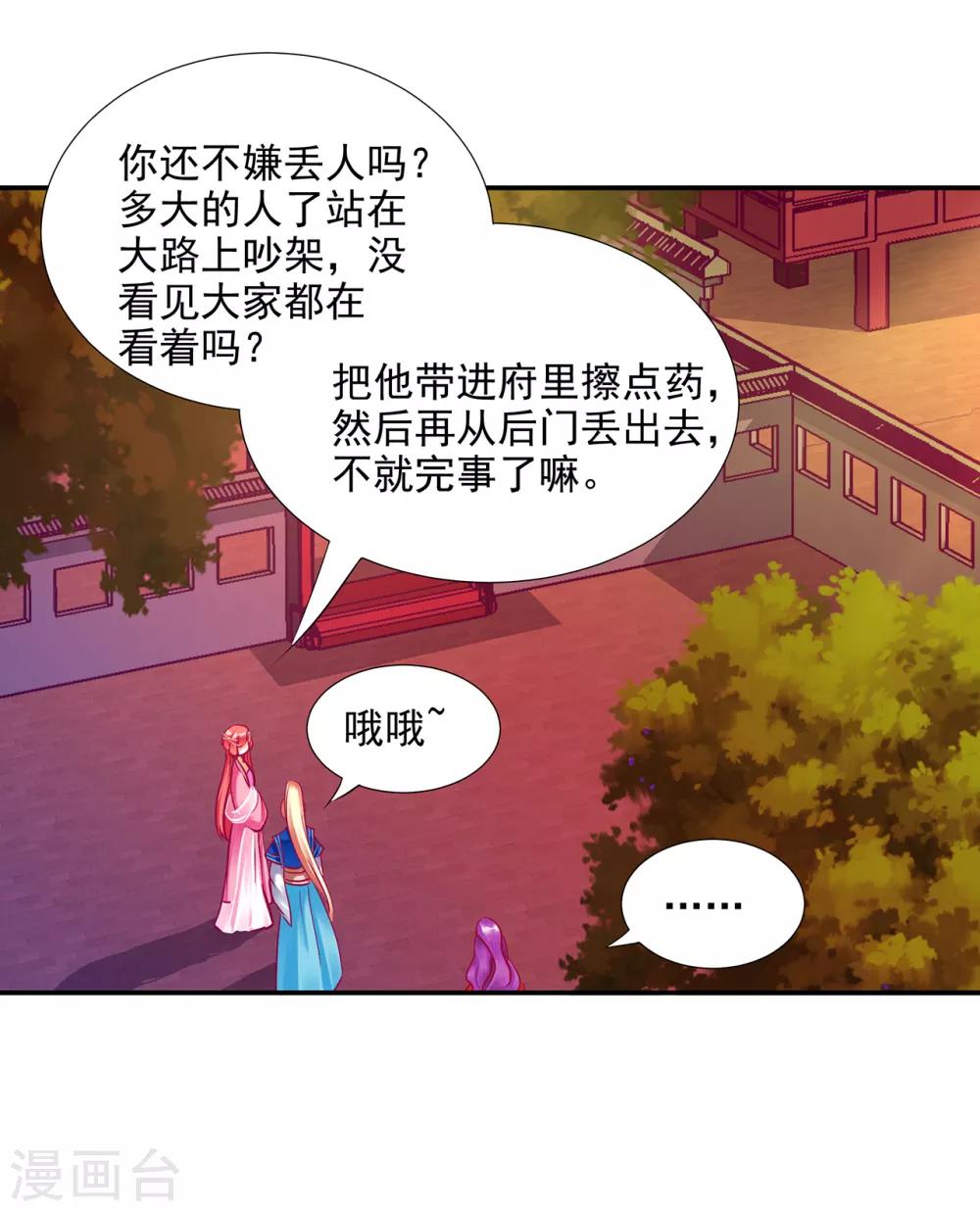 《穿越王妃要升级》漫画最新章节第72话 被盯上了免费下拉式在线观看章节第【39】张图片