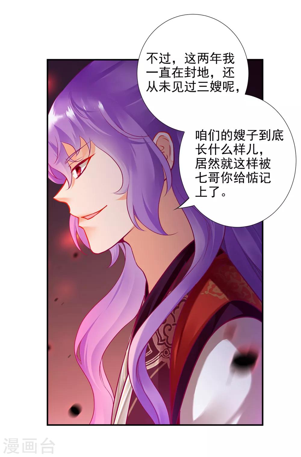 《穿越王妃要升级》漫画最新章节第72话 被盯上了免费下拉式在线观看章节第【7】张图片