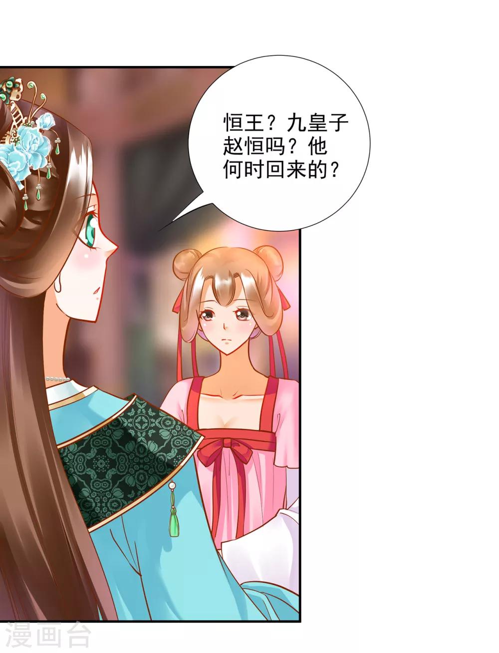 《穿越王妃要升级》漫画最新章节第73话 堪比狗皮膏药免费下拉式在线观看章节第【12】张图片