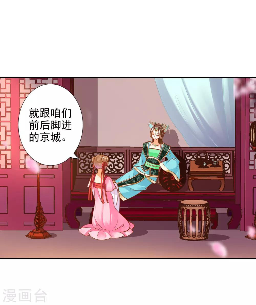 《穿越王妃要升级》漫画最新章节第73话 堪比狗皮膏药免费下拉式在线观看章节第【13】张图片