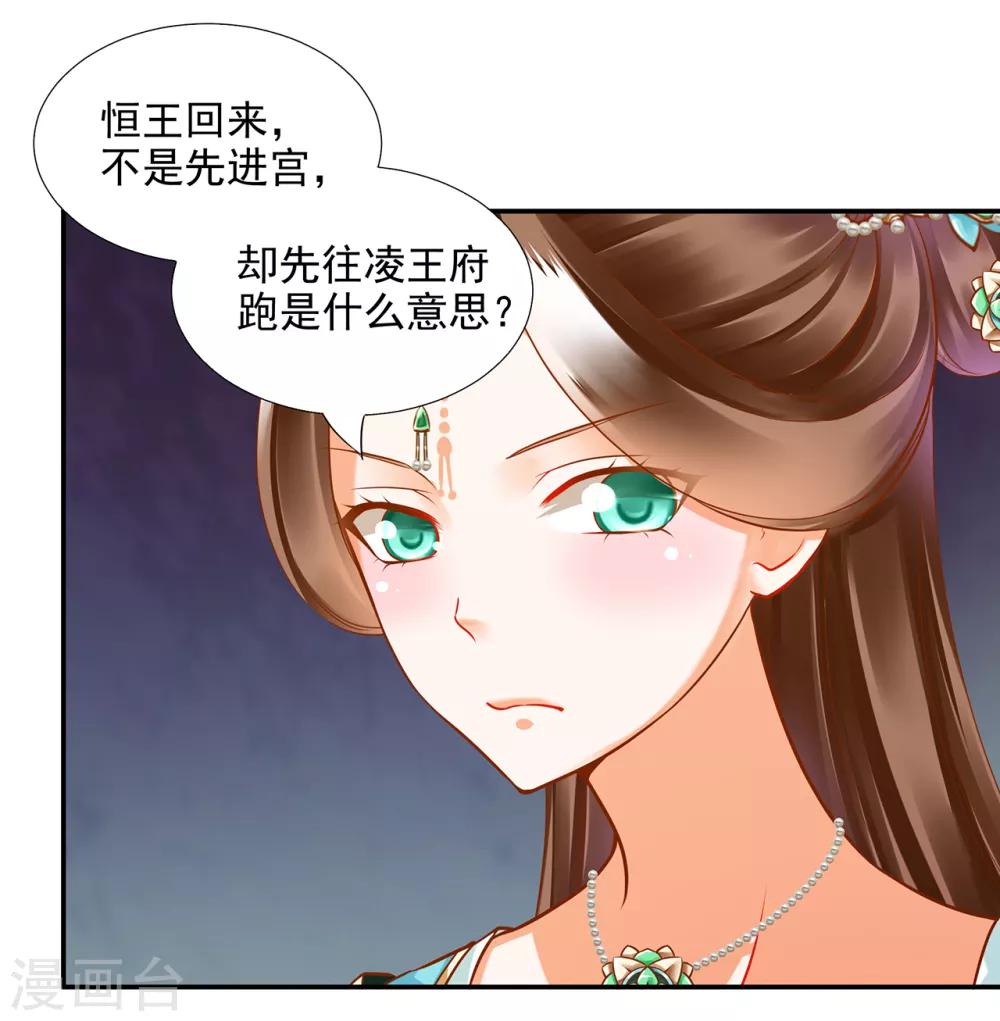 《穿越王妃要升级》漫画最新章节第73话 堪比狗皮膏药免费下拉式在线观看章节第【14】张图片