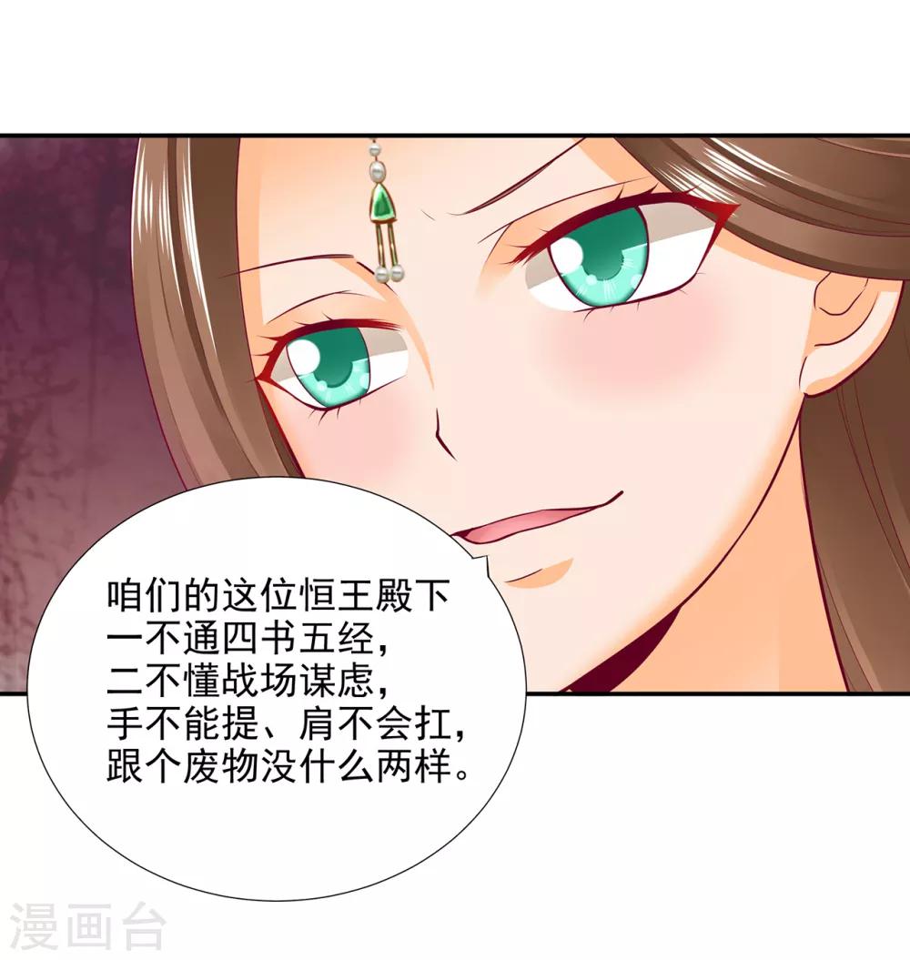 《穿越王妃要升级》漫画最新章节第73话 堪比狗皮膏药免费下拉式在线观看章节第【17】张图片