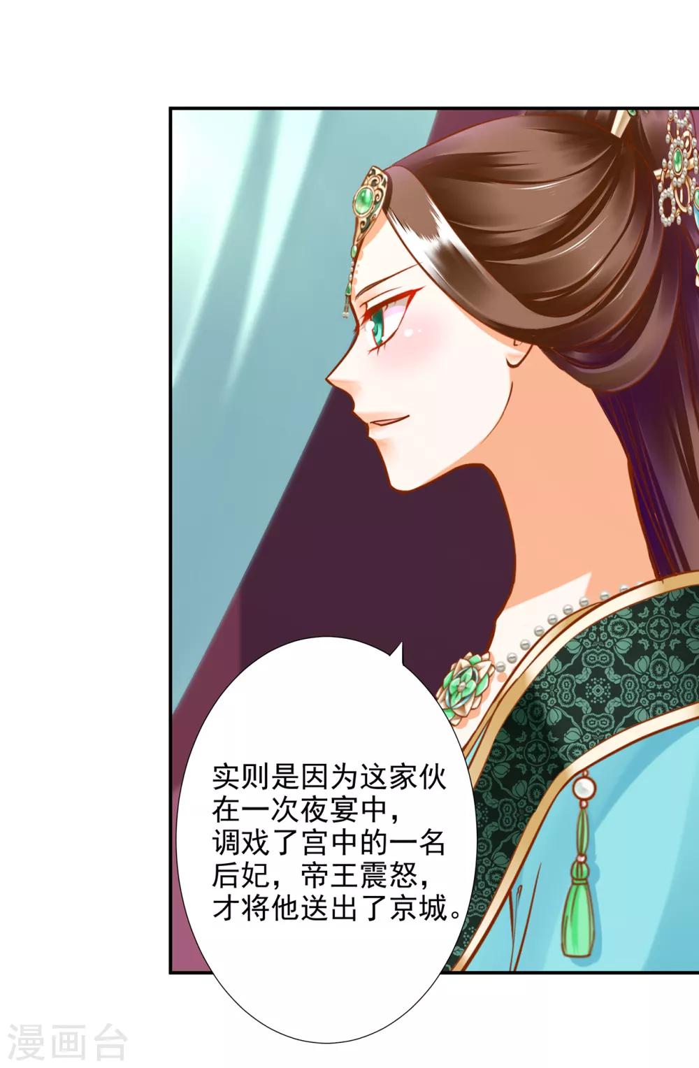 《穿越王妃要升级》漫画最新章节第73话 堪比狗皮膏药免费下拉式在线观看章节第【20】张图片