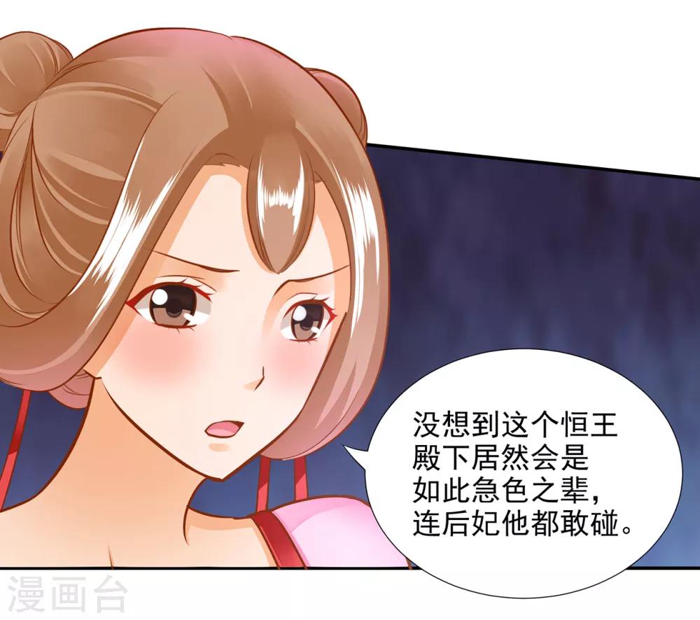 《穿越王妃要升级》漫画最新章节第73话 堪比狗皮膏药免费下拉式在线观看章节第【21】张图片