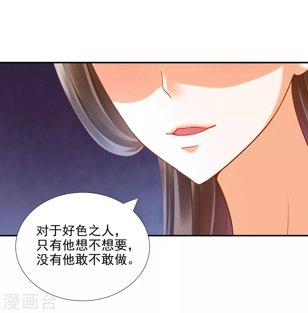 《穿越王妃要升级》漫画最新章节第73话 堪比狗皮膏药免费下拉式在线观看章节第【22】张图片